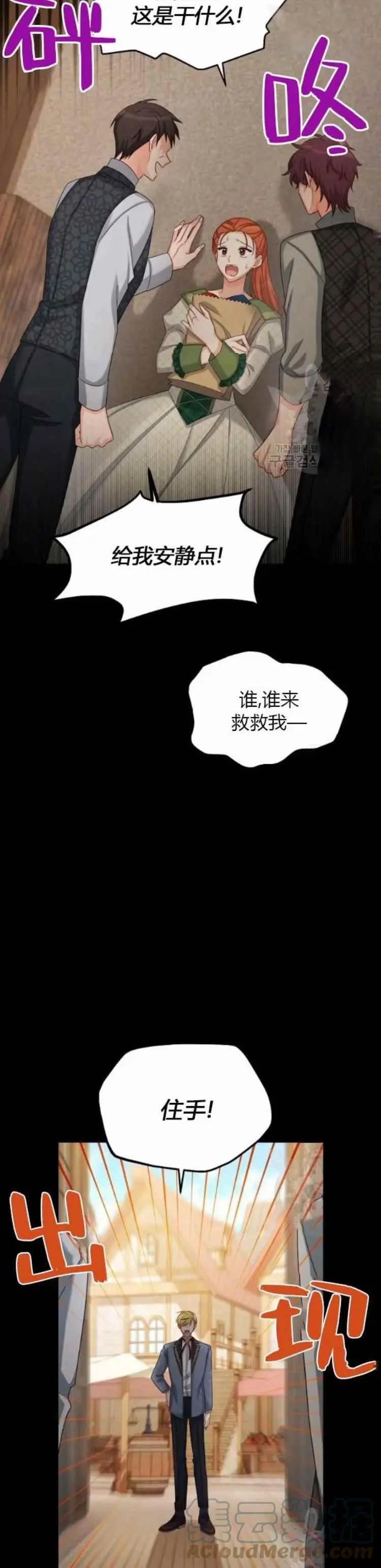 《空有名号的公爵夫人》第86话 第3页