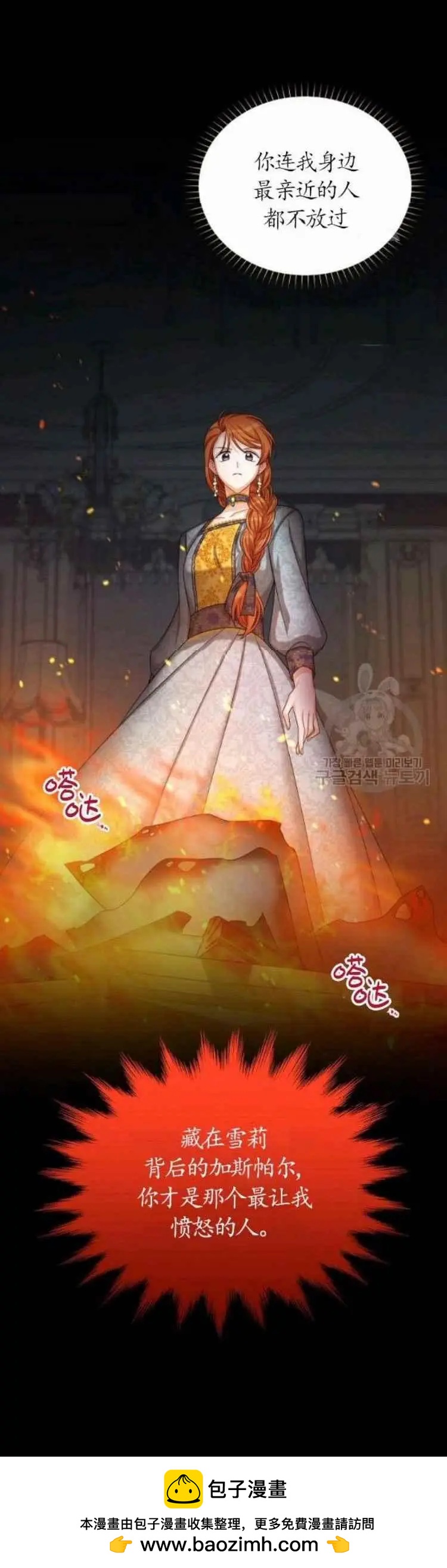 《空有名号的公爵夫人》第86话 第40页
