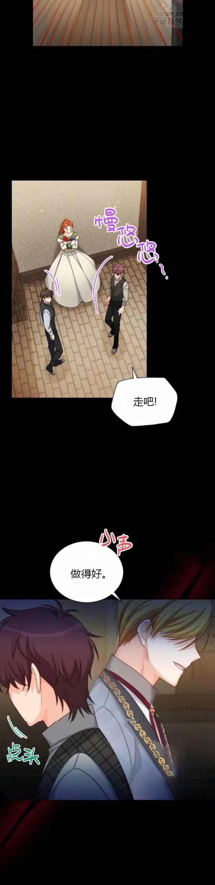 《空有名号的公爵夫人》第86话 第4页
