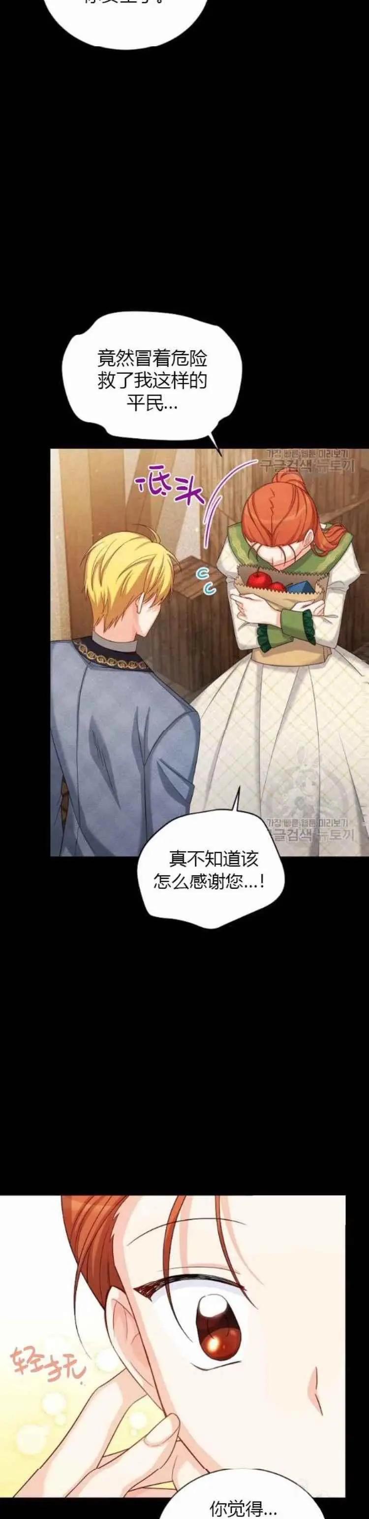 《空有名号的公爵夫人》第86话 第6页