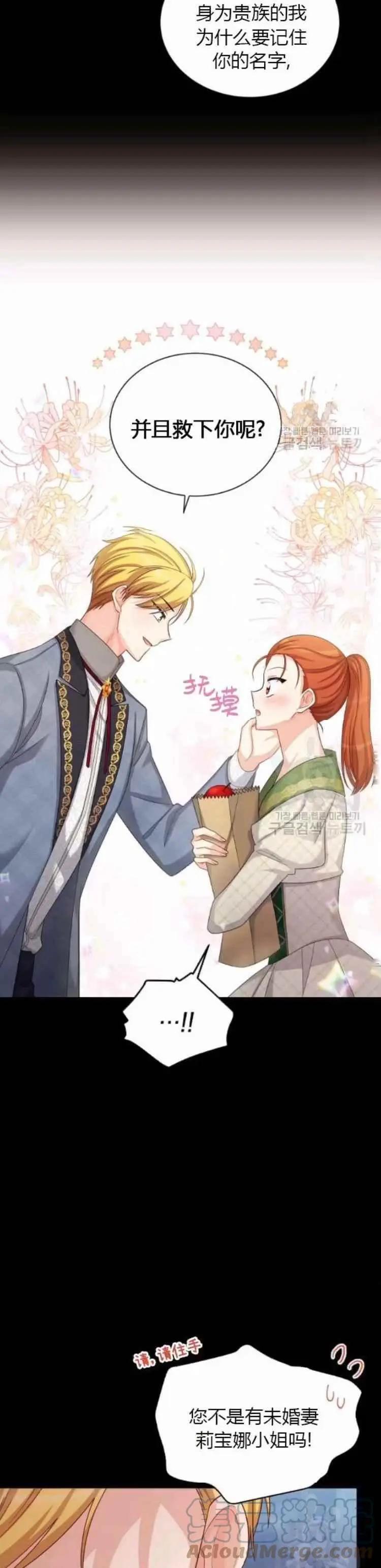 《空有名号的公爵夫人》第86话 第7页