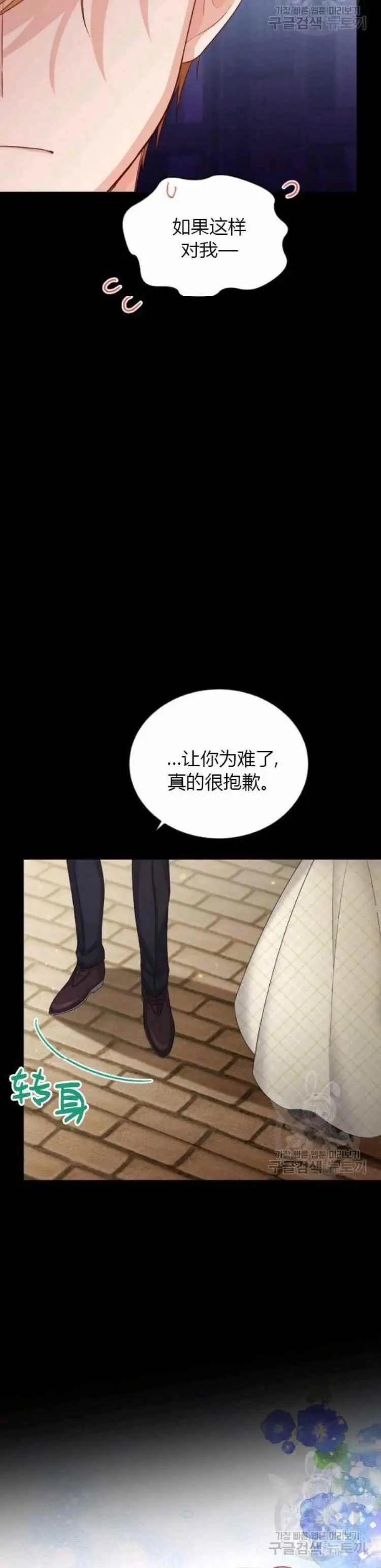 《空有名号的公爵夫人》第86话 第8页