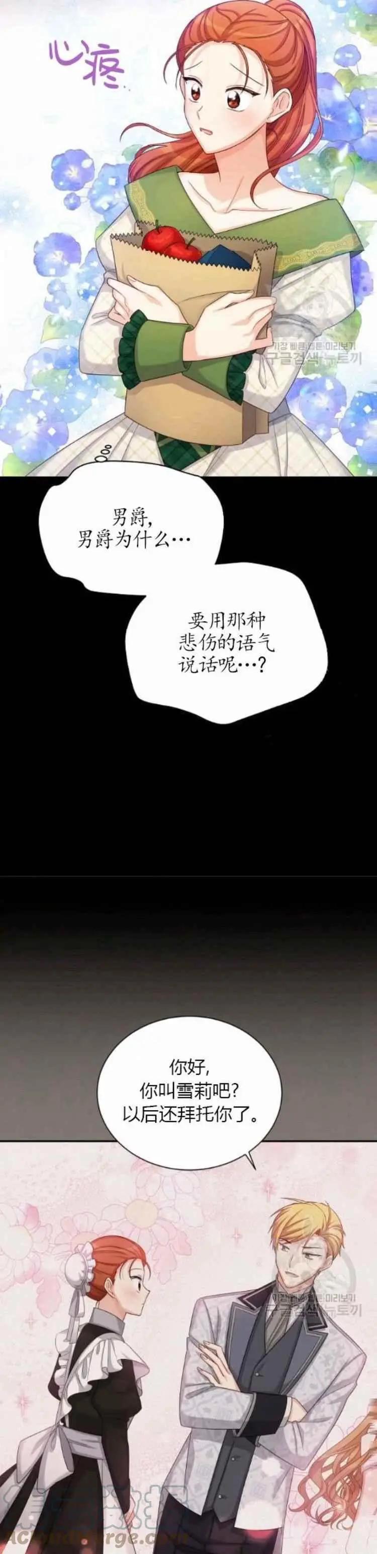 《空有名号的公爵夫人》第86话 第9页