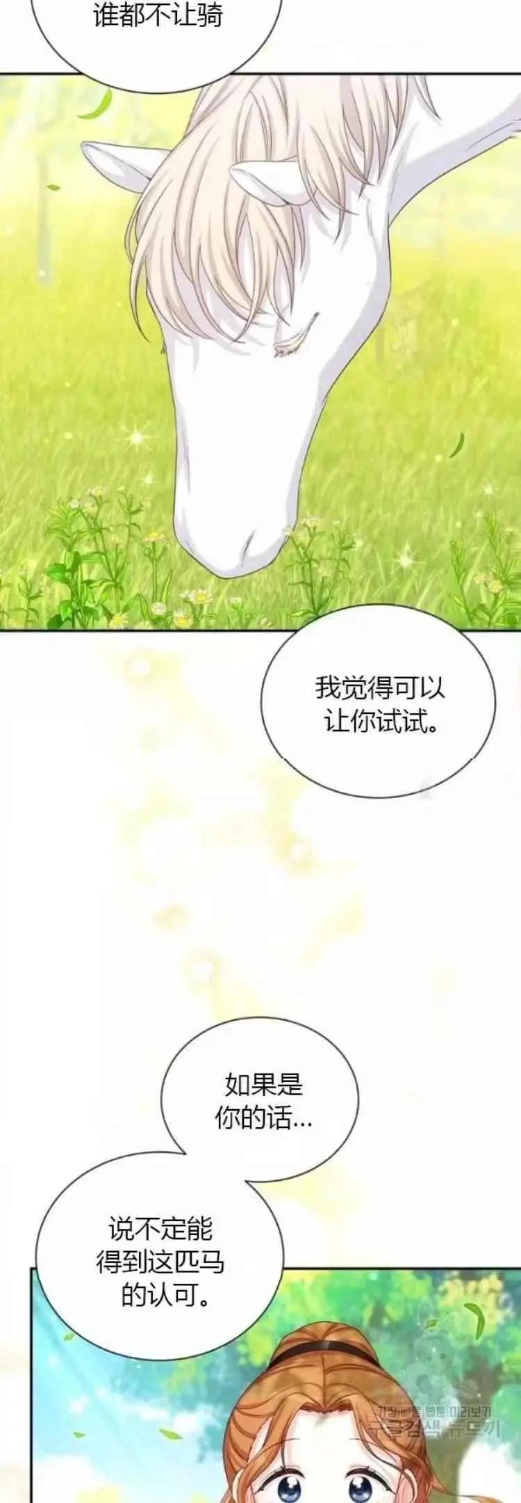 《空有名号的公爵夫人》第85话 第10页