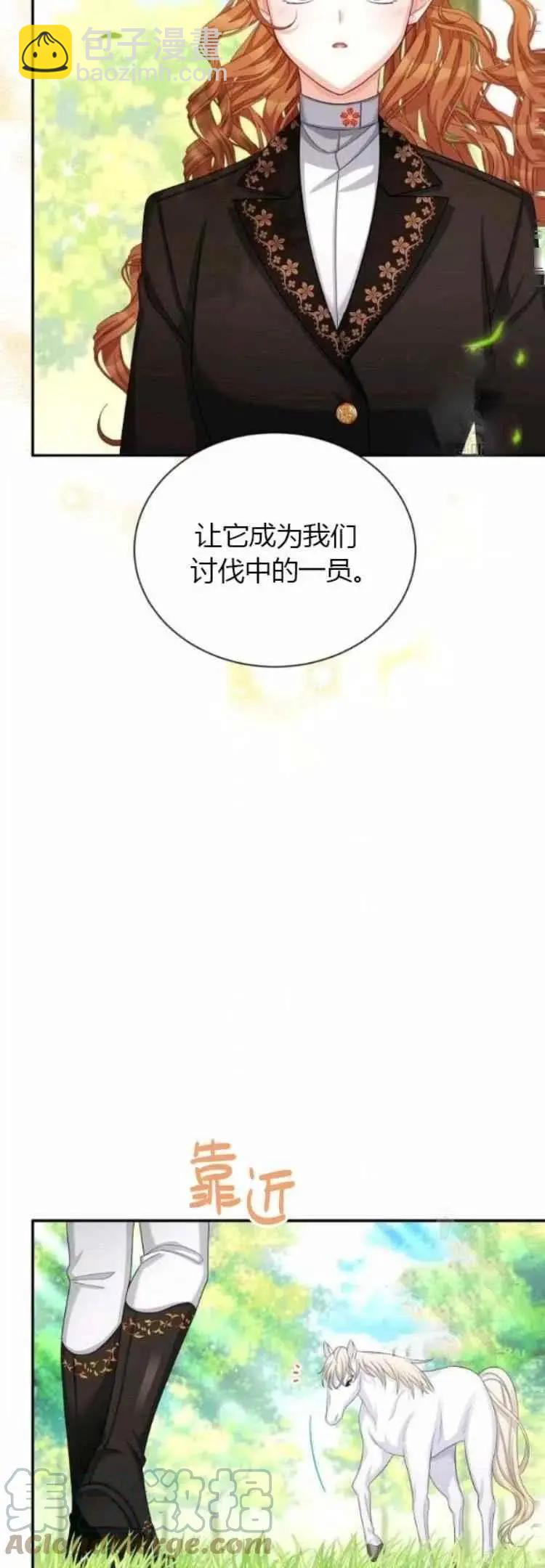 《空有名号的公爵夫人》第85话 第11页