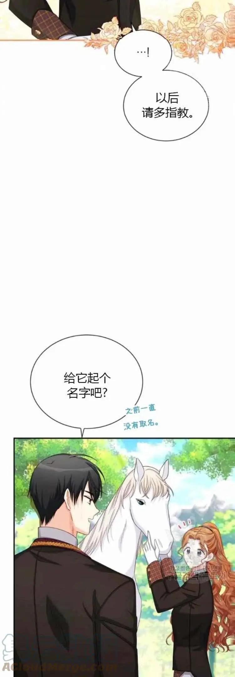 《空有名号的公爵夫人》第85话 第15页