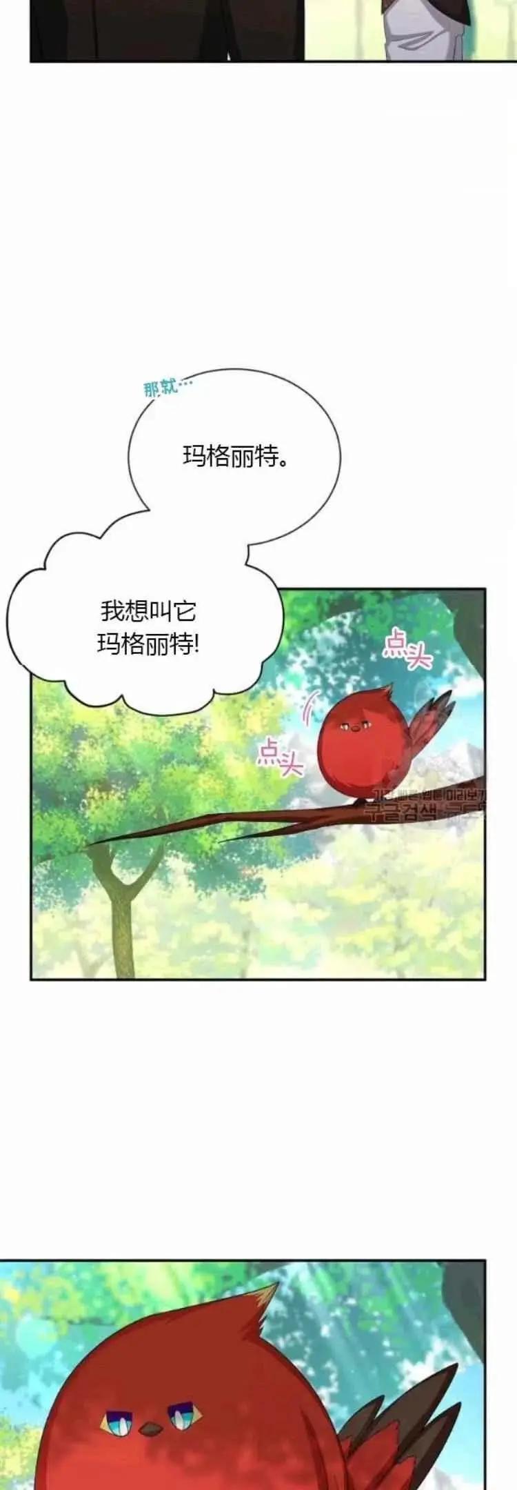《空有名号的公爵夫人》第85话 第16页