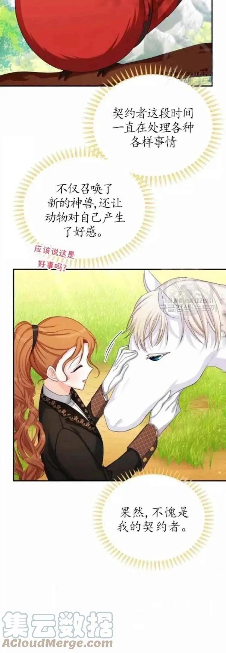 《空有名号的公爵夫人》第85话 第17页