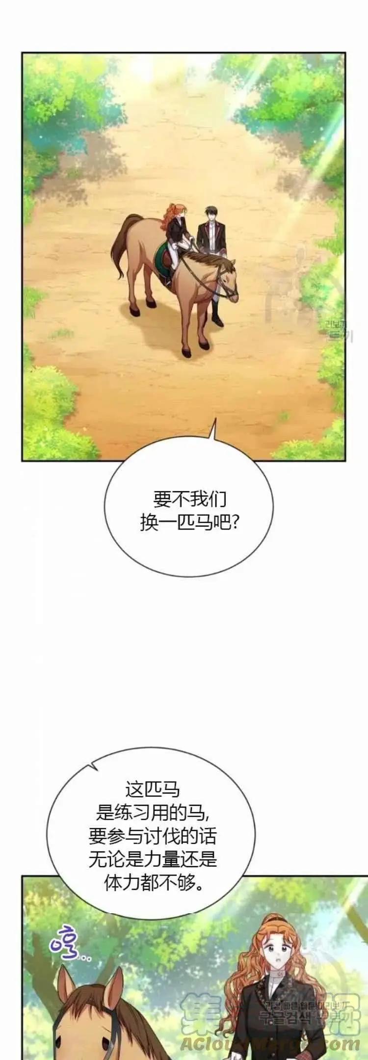 《空有名号的公爵夫人》第85话 第1页