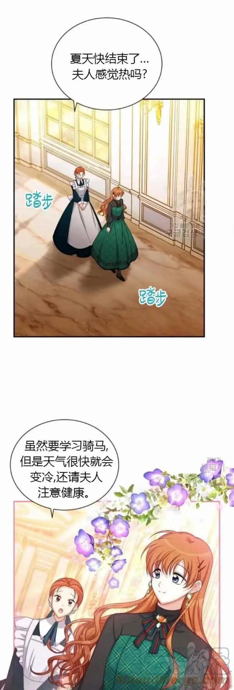 《空有名号的公爵夫人》第85话 第21页