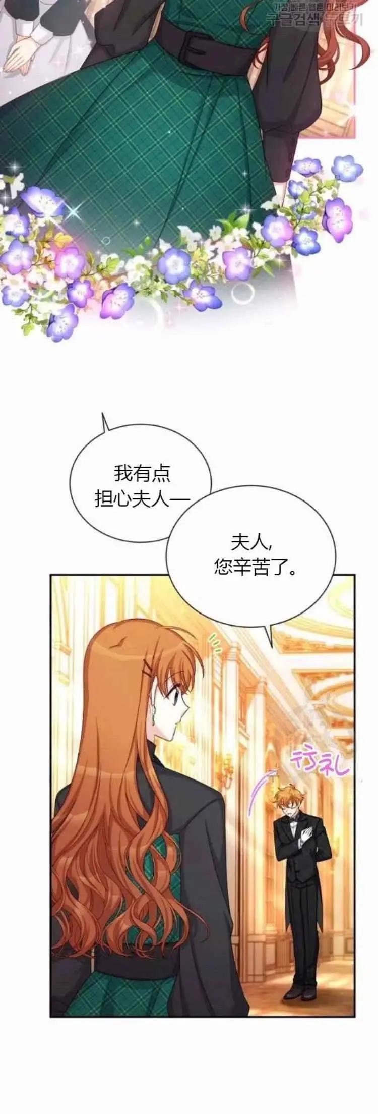 《空有名号的公爵夫人》第85话 第22页