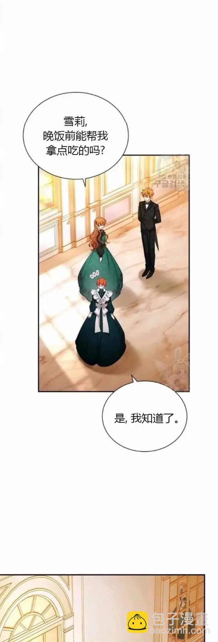 《空有名号的公爵夫人》第85话 第24页