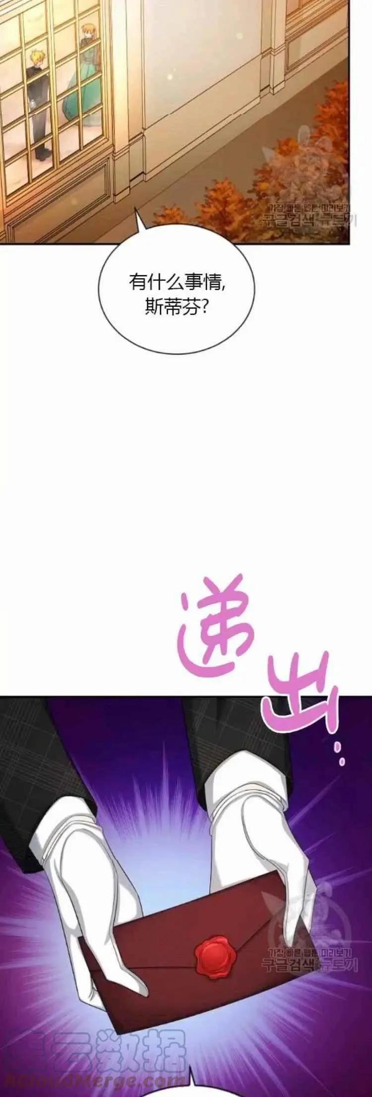 《空有名号的公爵夫人》第85话 第25页