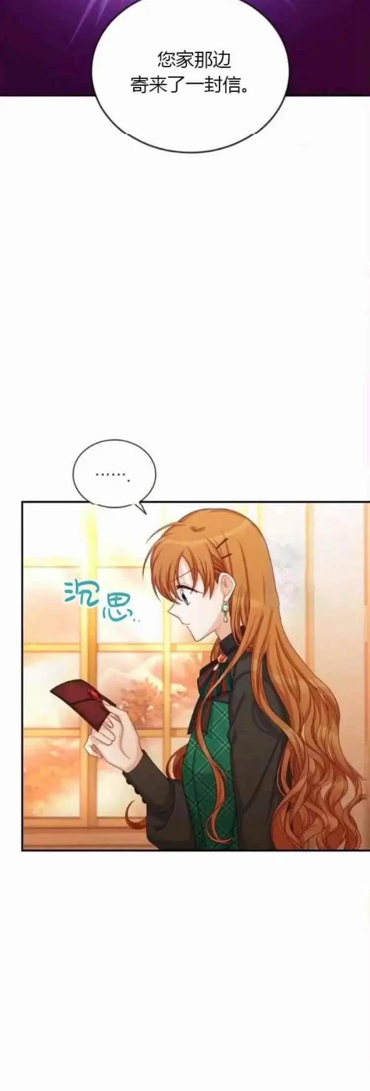 《空有名号的公爵夫人》第85话 第26页