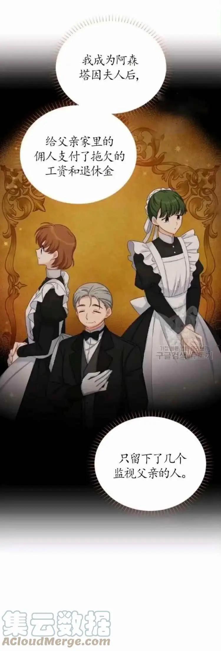 《空有名号的公爵夫人》第85话 第27页