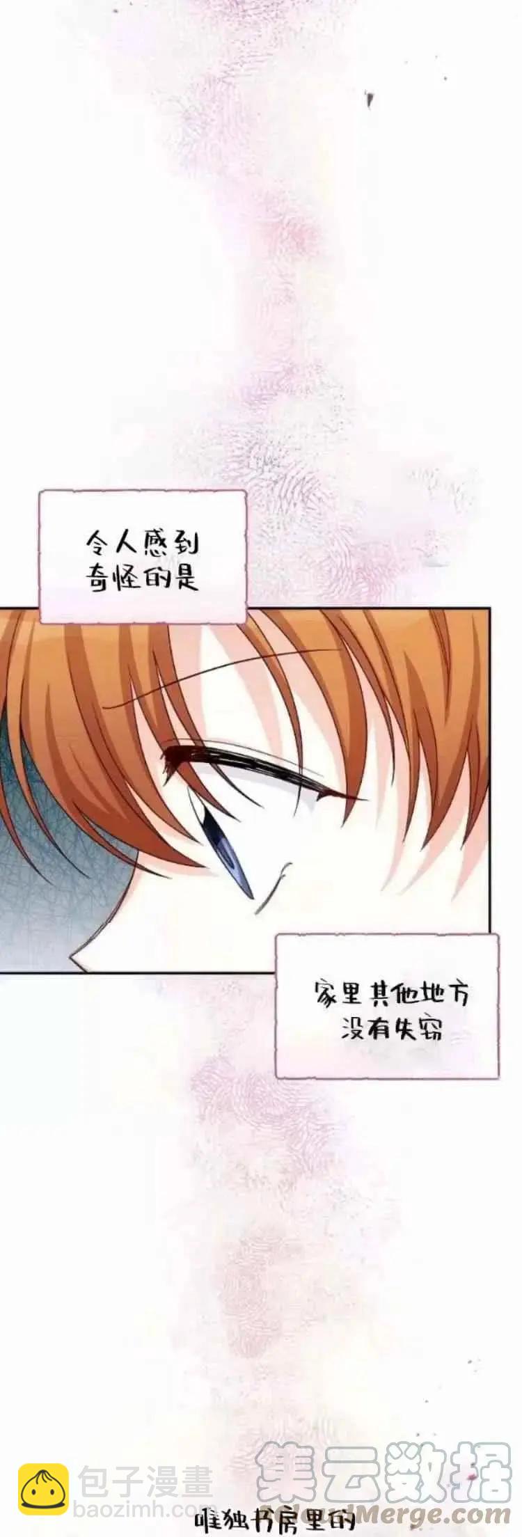 《空有名号的公爵夫人》第85话 第29页