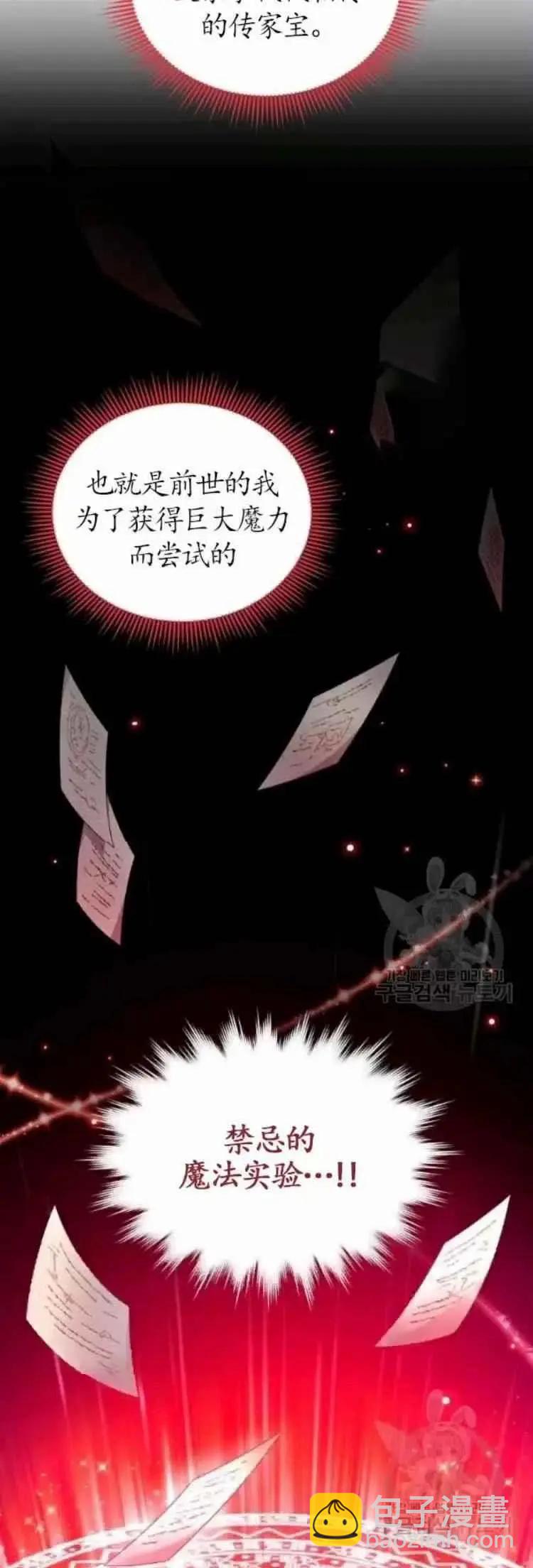 《空有名号的公爵夫人》第85话 第32页