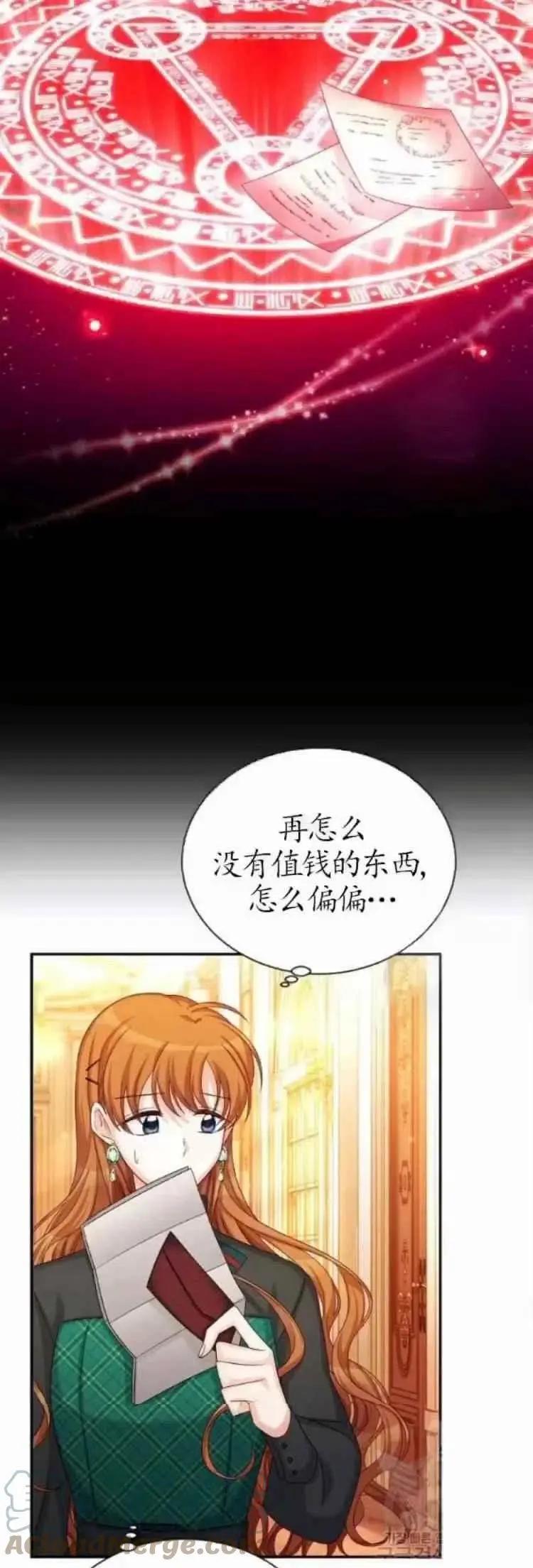 《空有名号的公爵夫人》第85话 第33页