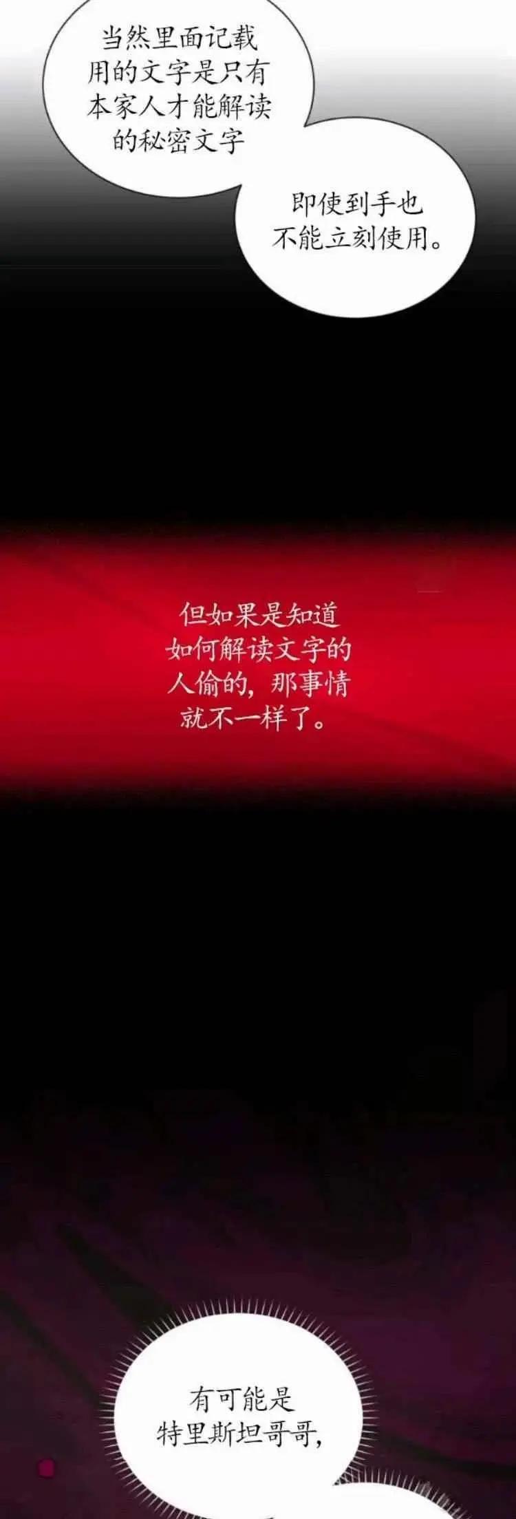 《空有名号的公爵夫人》第85话 第34页