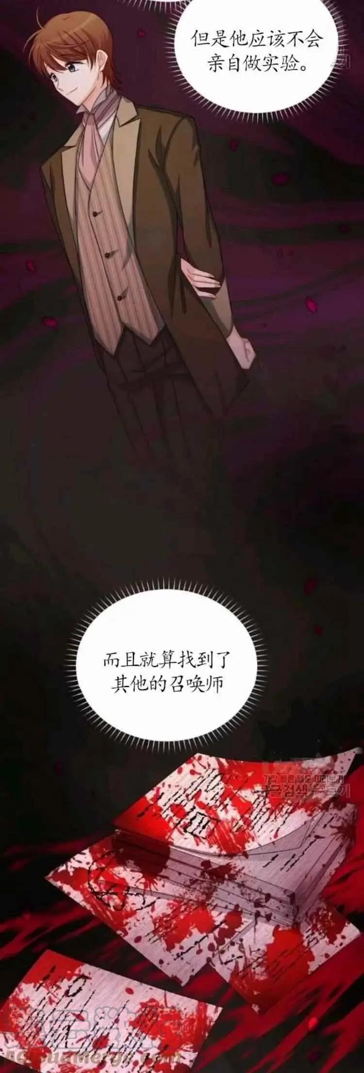 《空有名号的公爵夫人》第85话 第35页