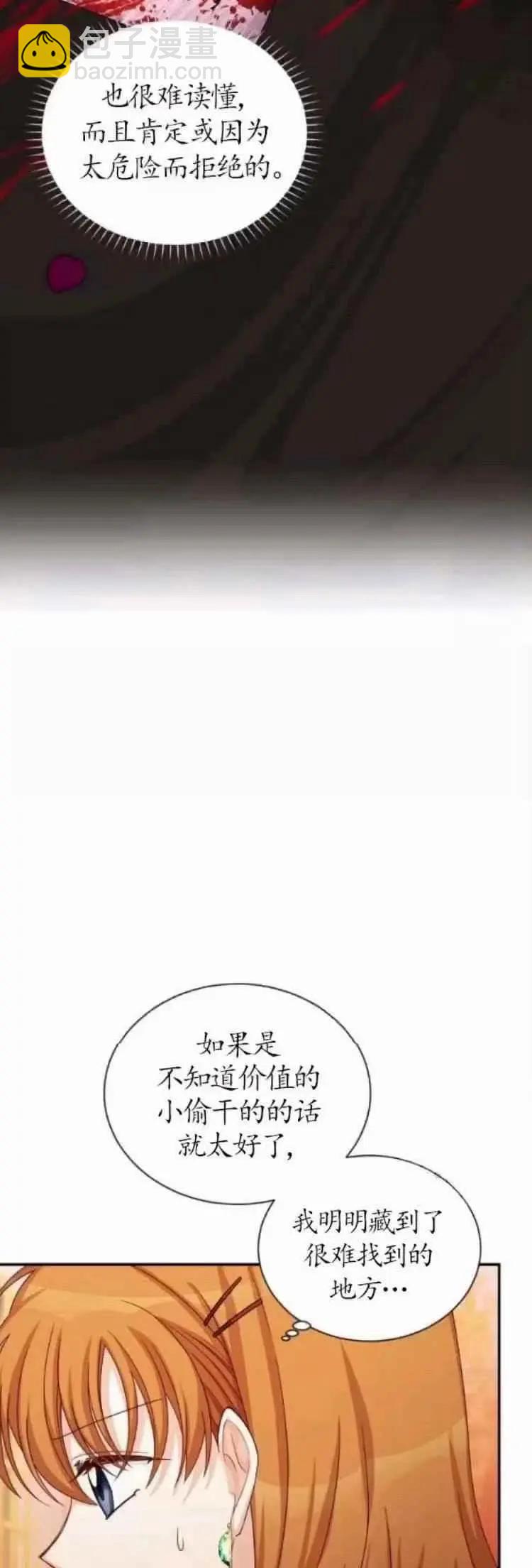 《空有名号的公爵夫人》第85话 第36页