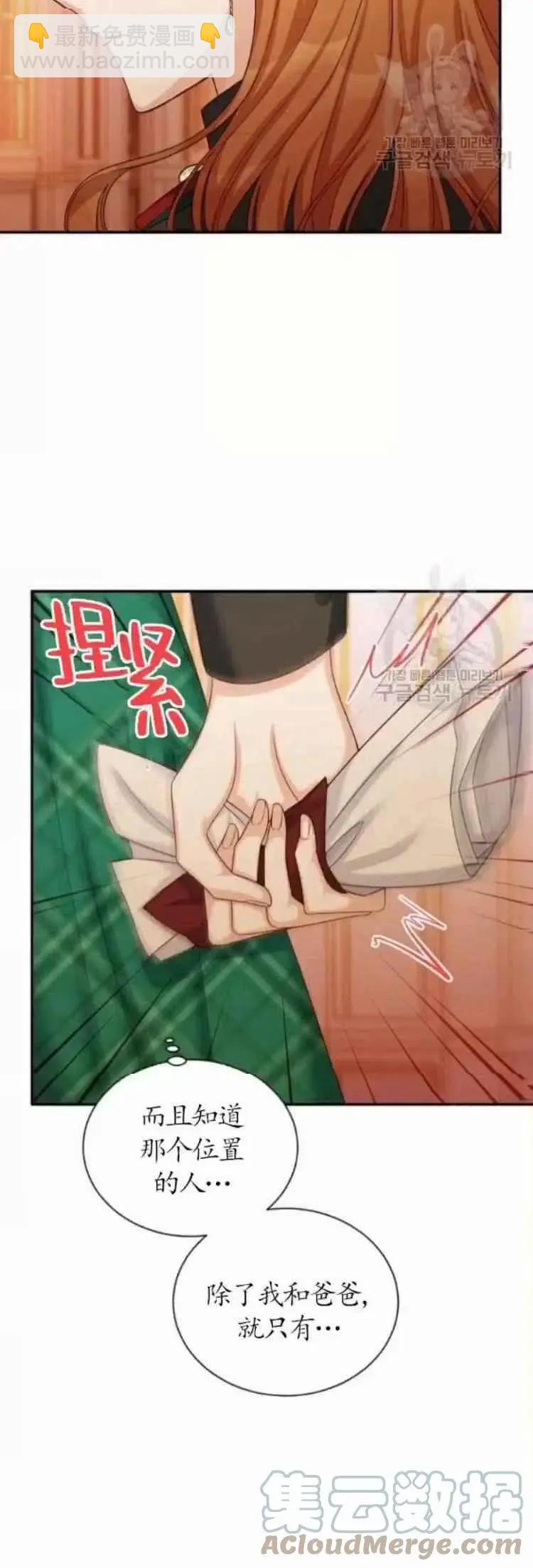 《空有名号的公爵夫人》第85话 第37页