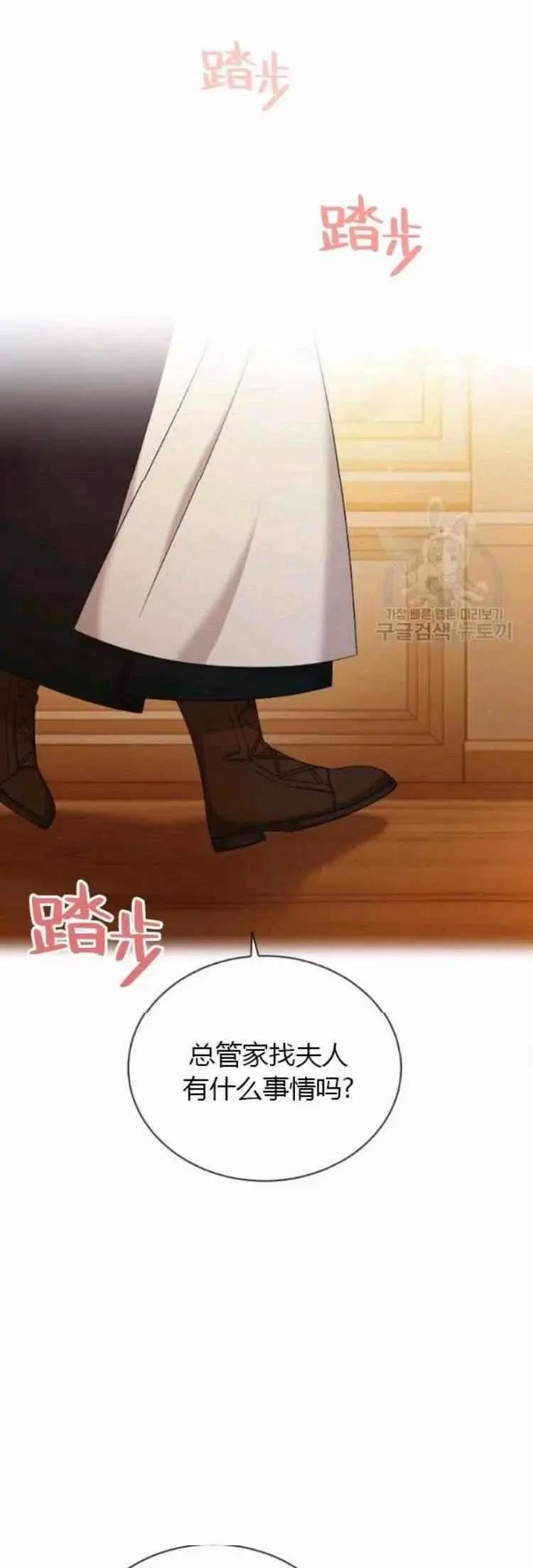 《空有名号的公爵夫人》第85话 第38页