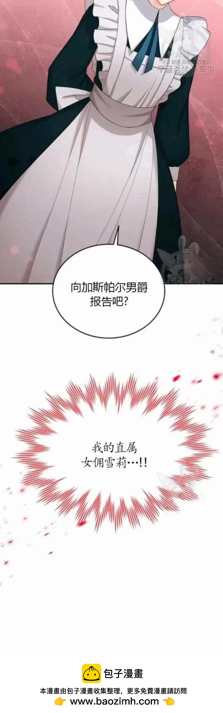 《空有名号的公爵夫人》第85话 第40页