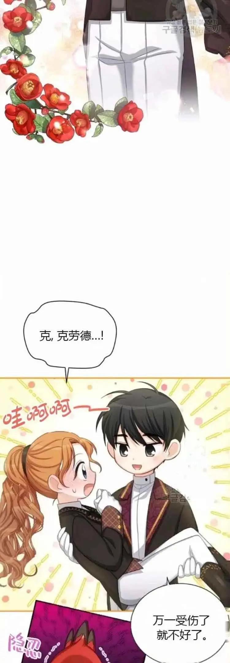 《空有名号的公爵夫人》第85话 第4页