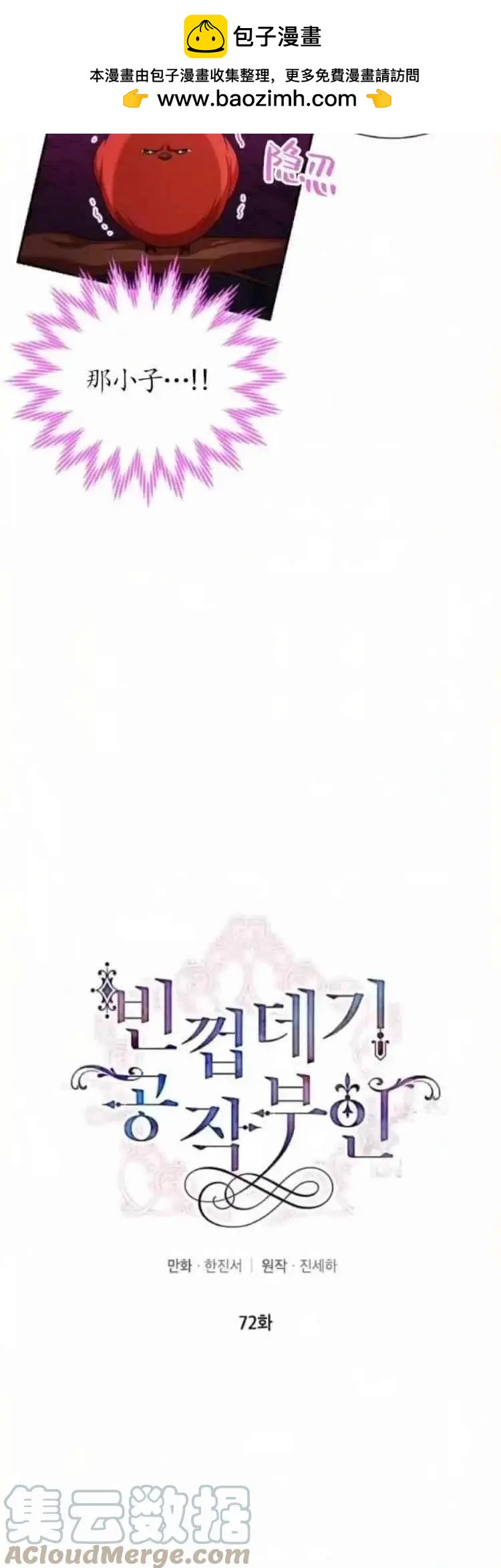 《空有名号的公爵夫人》第85话 第5页