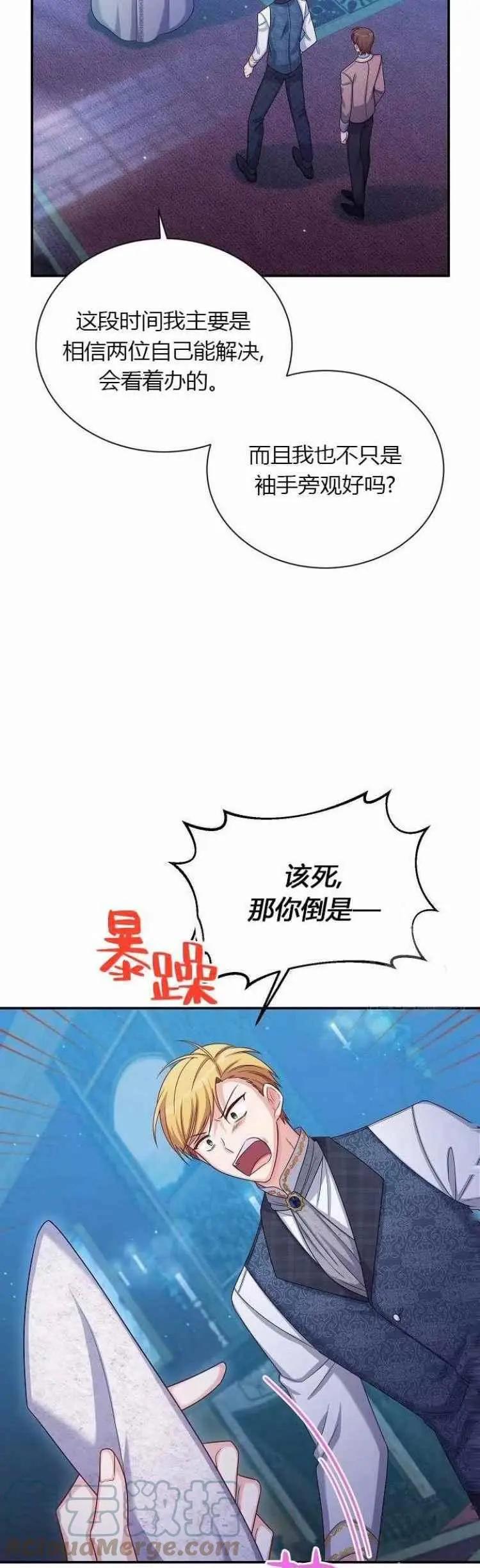 《空有名号的公爵夫人》第84话 第10页