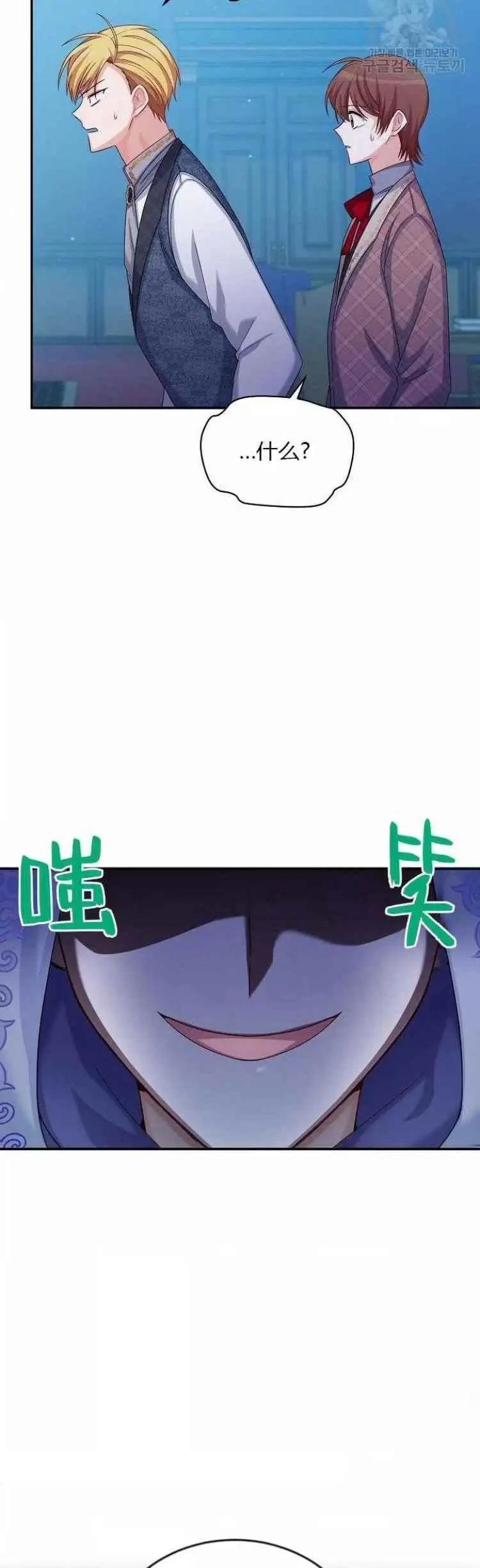 《空有名号的公爵夫人》第84话 第12页