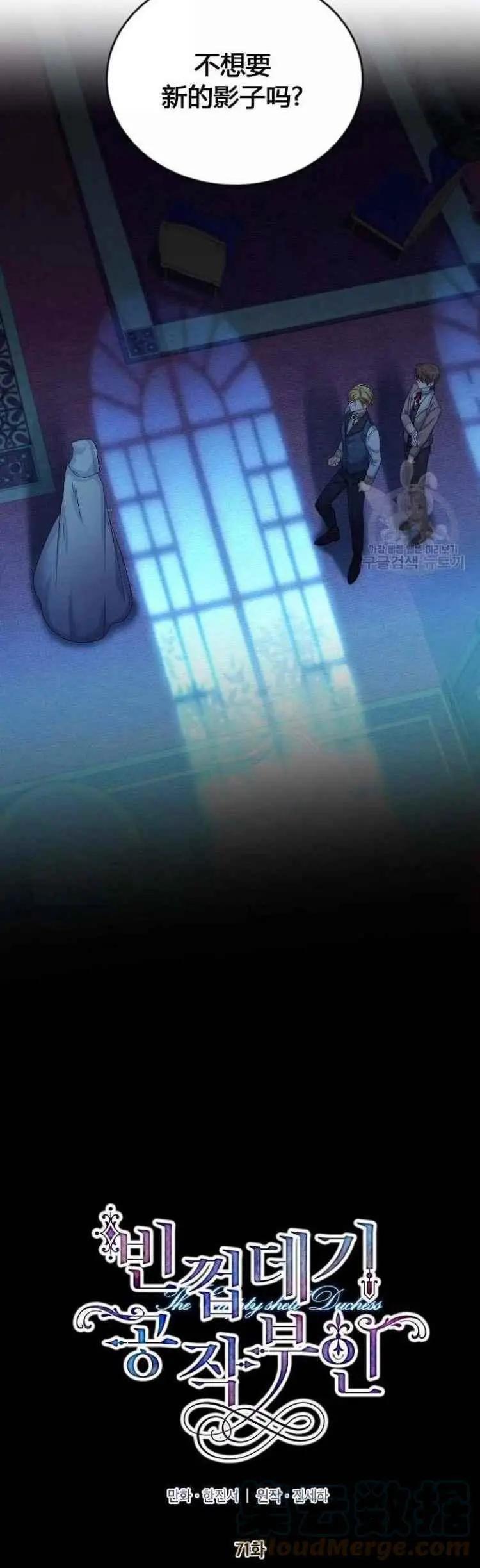 《空有名号的公爵夫人》第84话 第13页