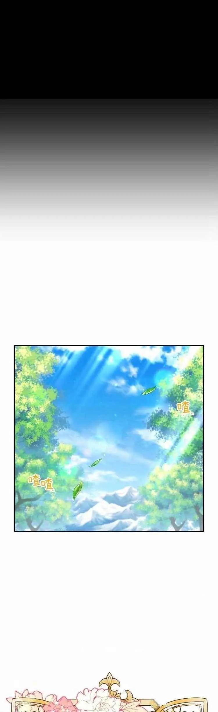 《空有名号的公爵夫人》第84话 第14页