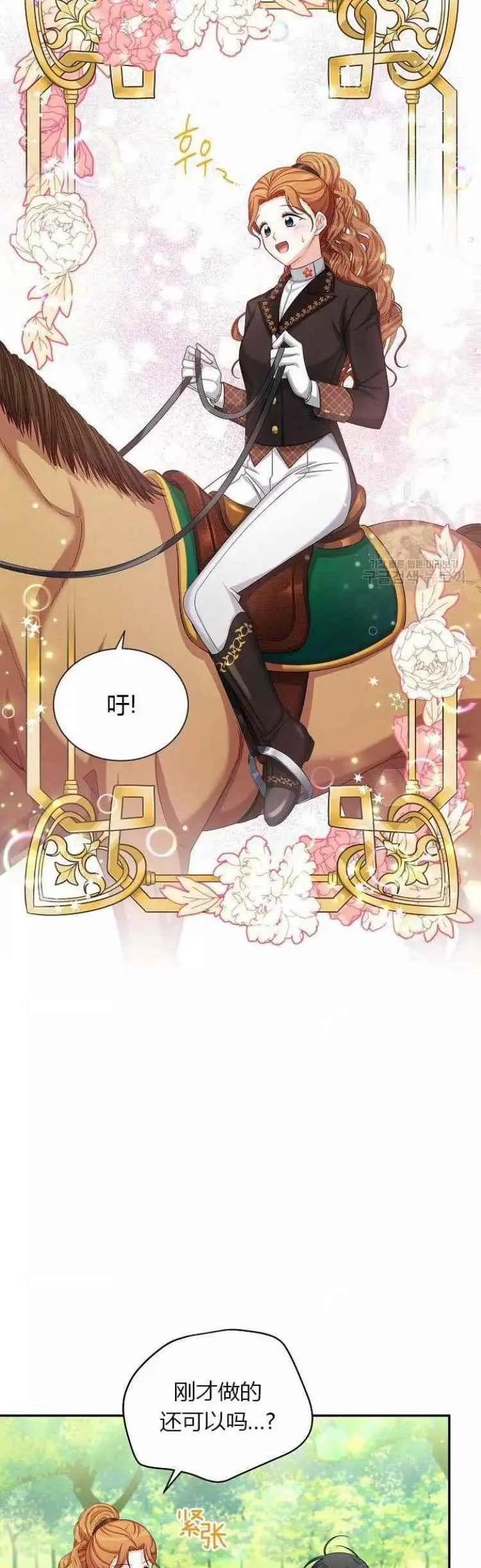 《空有名号的公爵夫人》第84话 第15页