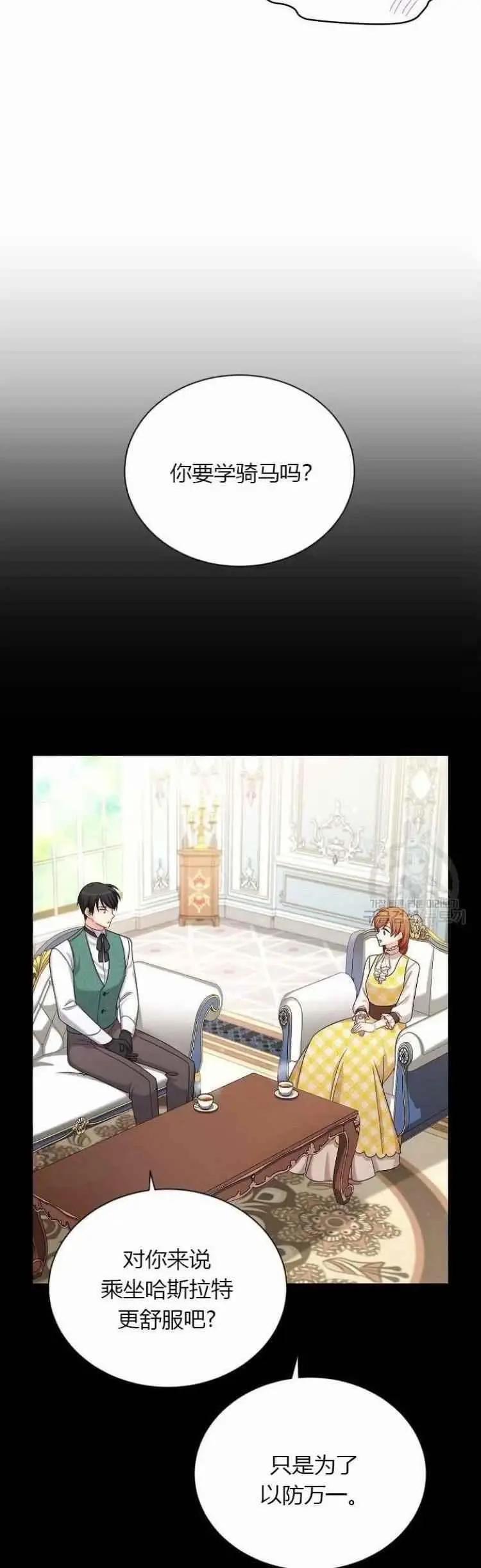 《空有名号的公爵夫人》第84话 第17页