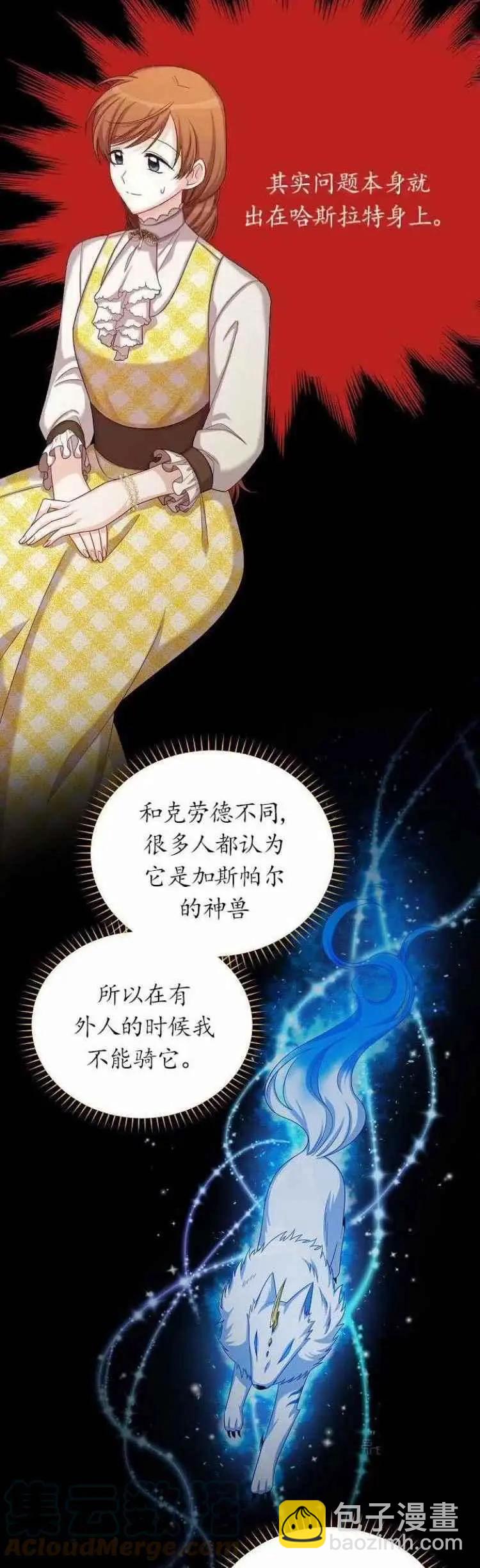 《空有名号的公爵夫人》第84话 第19页