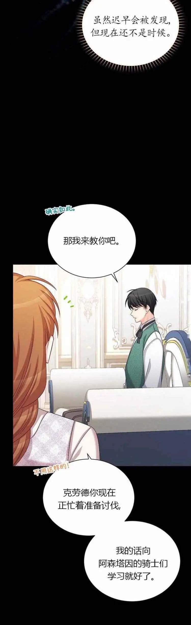 《空有名号的公爵夫人》第84话 第20页