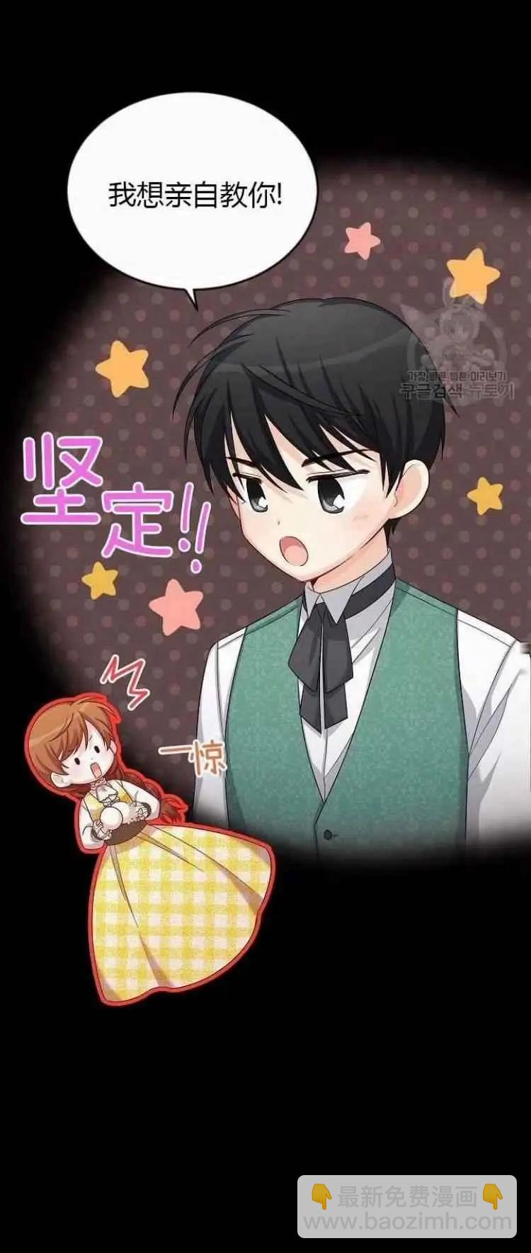 《空有名号的公爵夫人》第84话 第21页