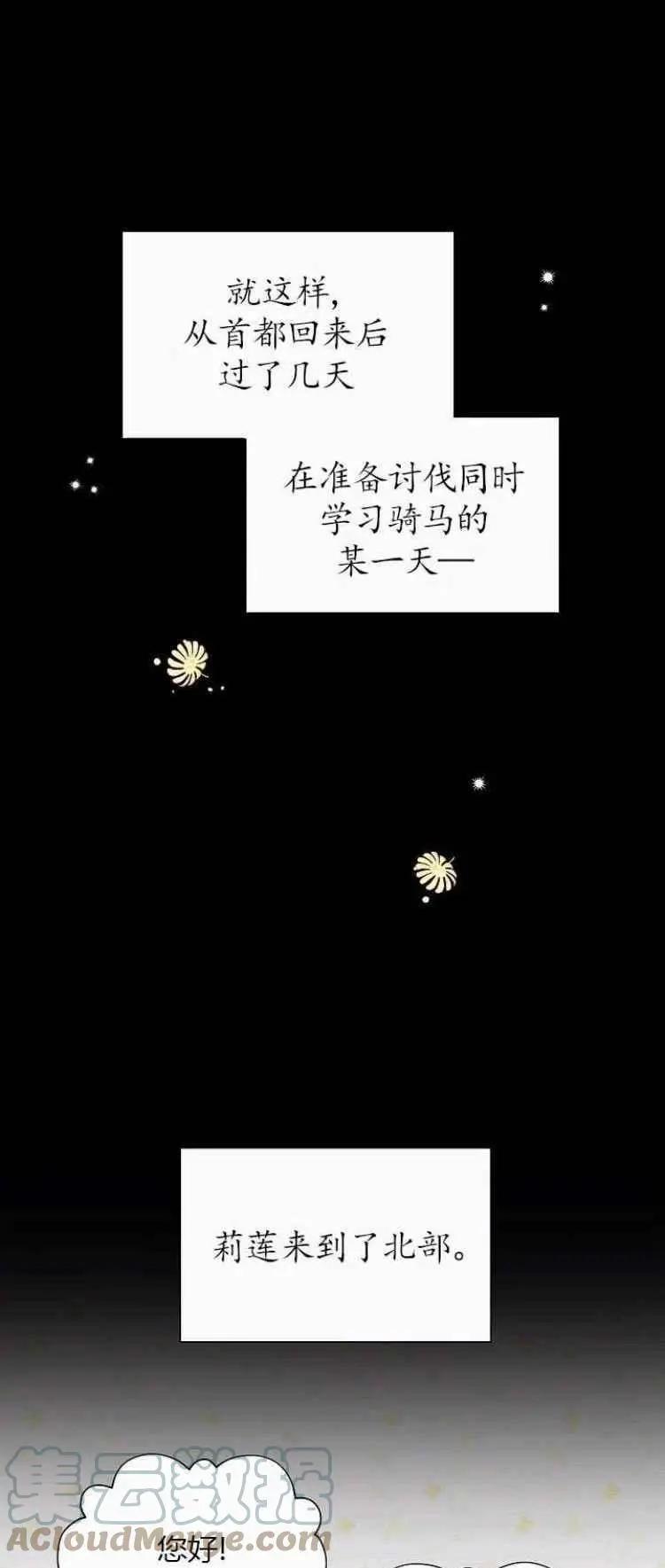 《空有名号的公爵夫人》第84话 第22页