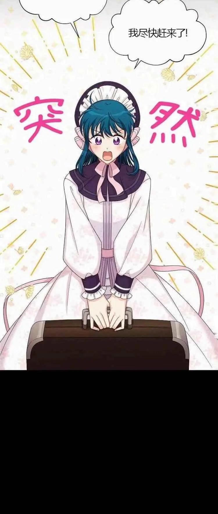 《空有名号的公爵夫人》第84话 第23页