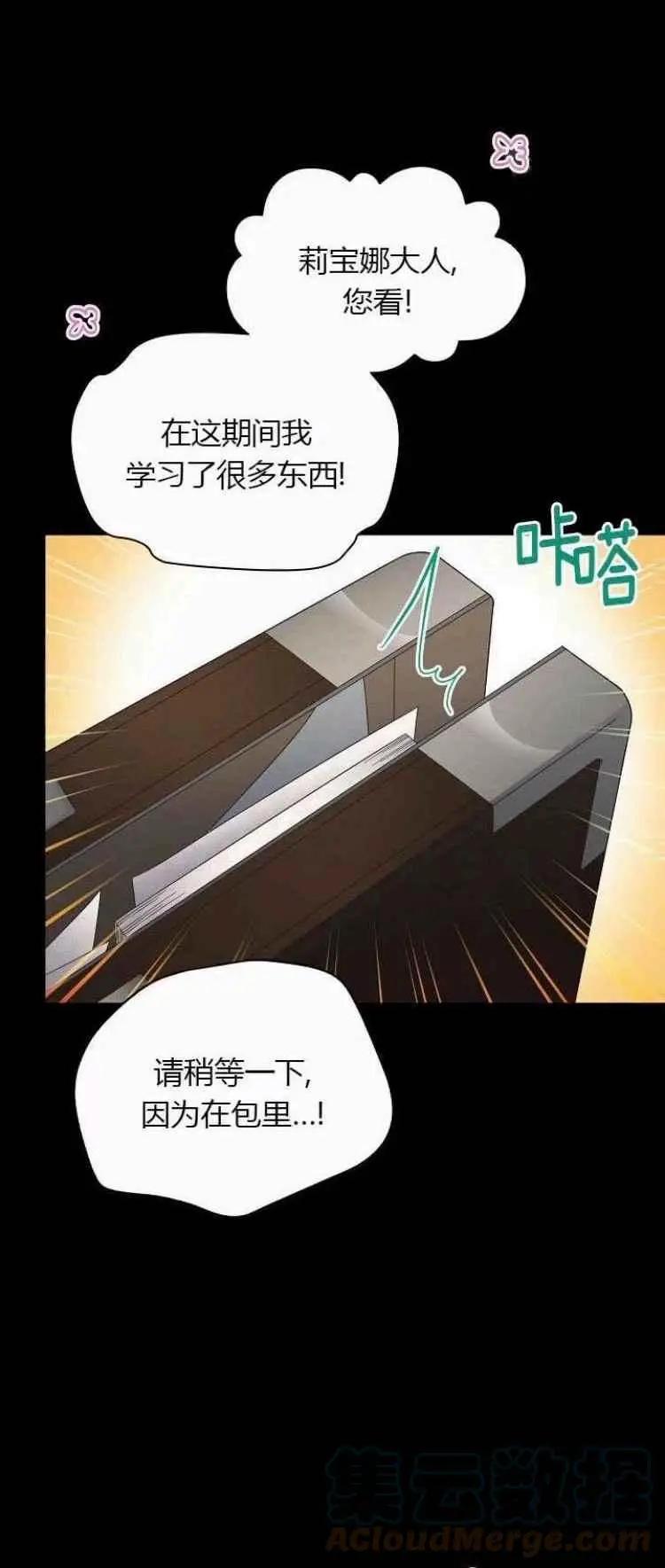 《空有名号的公爵夫人》第84话 第25页