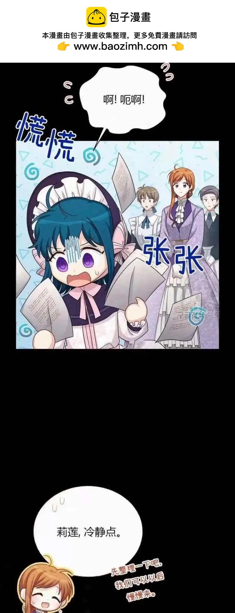 《空有名号的公爵夫人》第84话 第26页