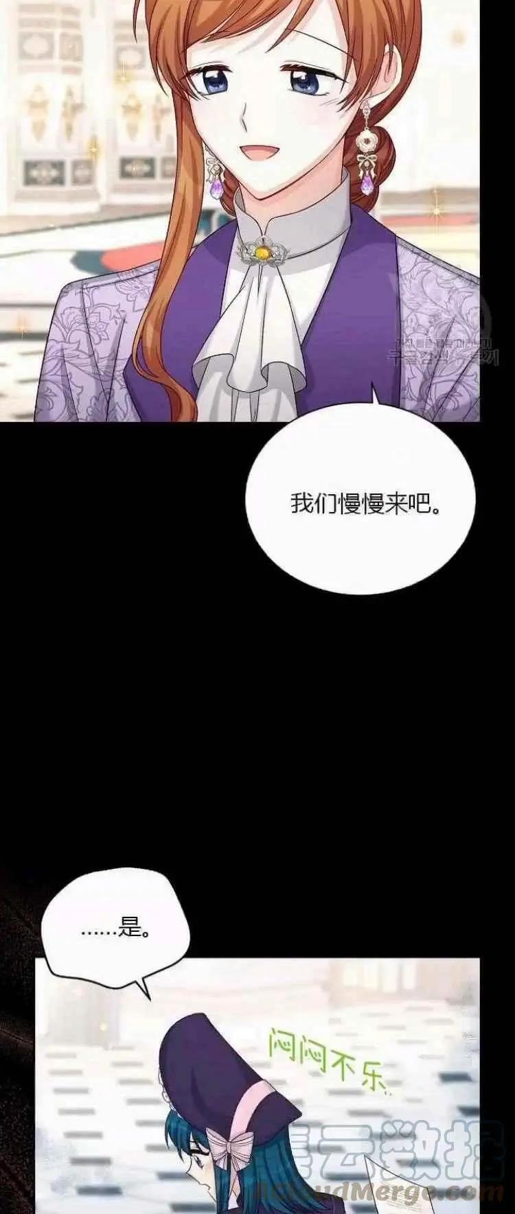 《空有名号的公爵夫人》第84话 第28页