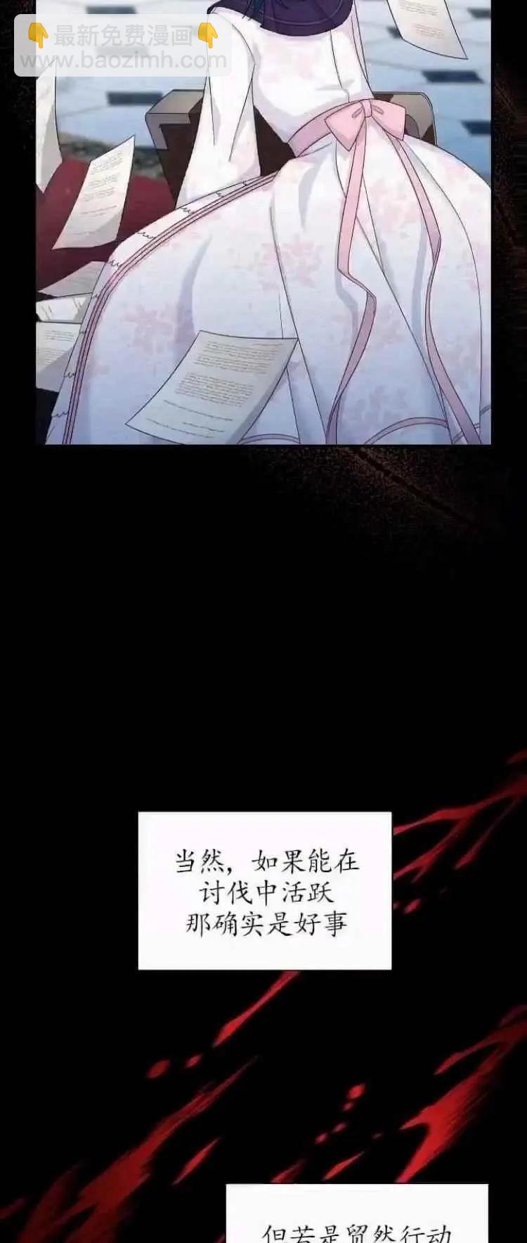 《空有名号的公爵夫人》第84话 第29页