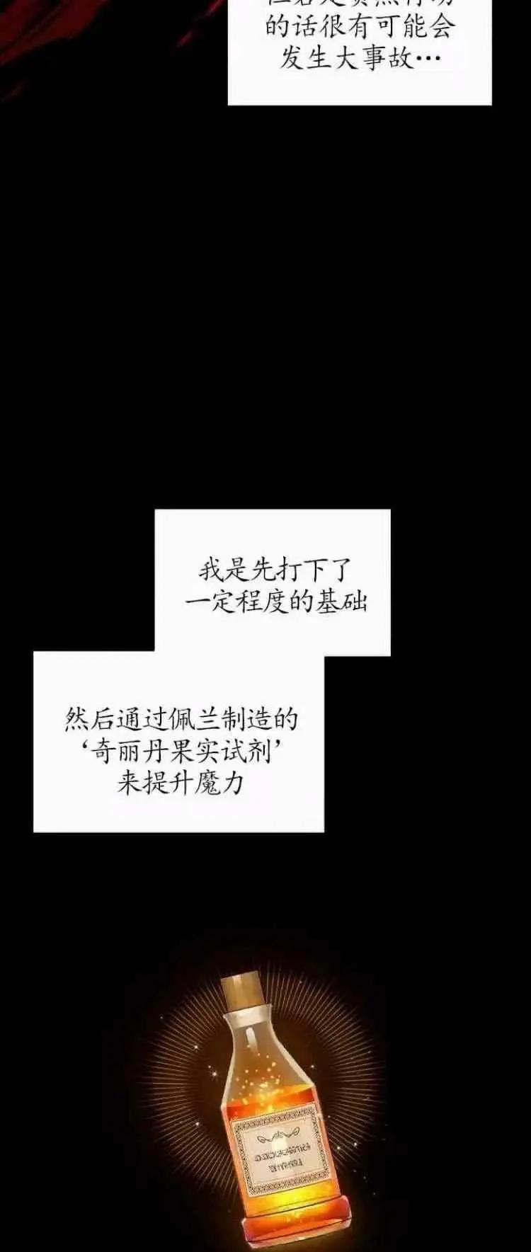 《空有名号的公爵夫人》第84话 第30页