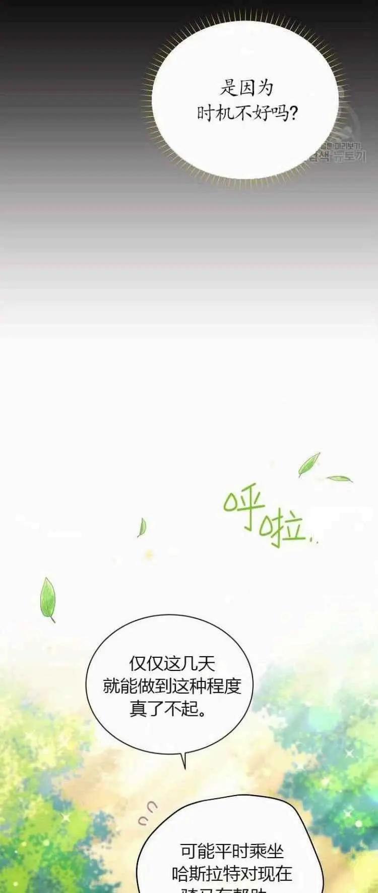 《空有名号的公爵夫人》第84话 第32页