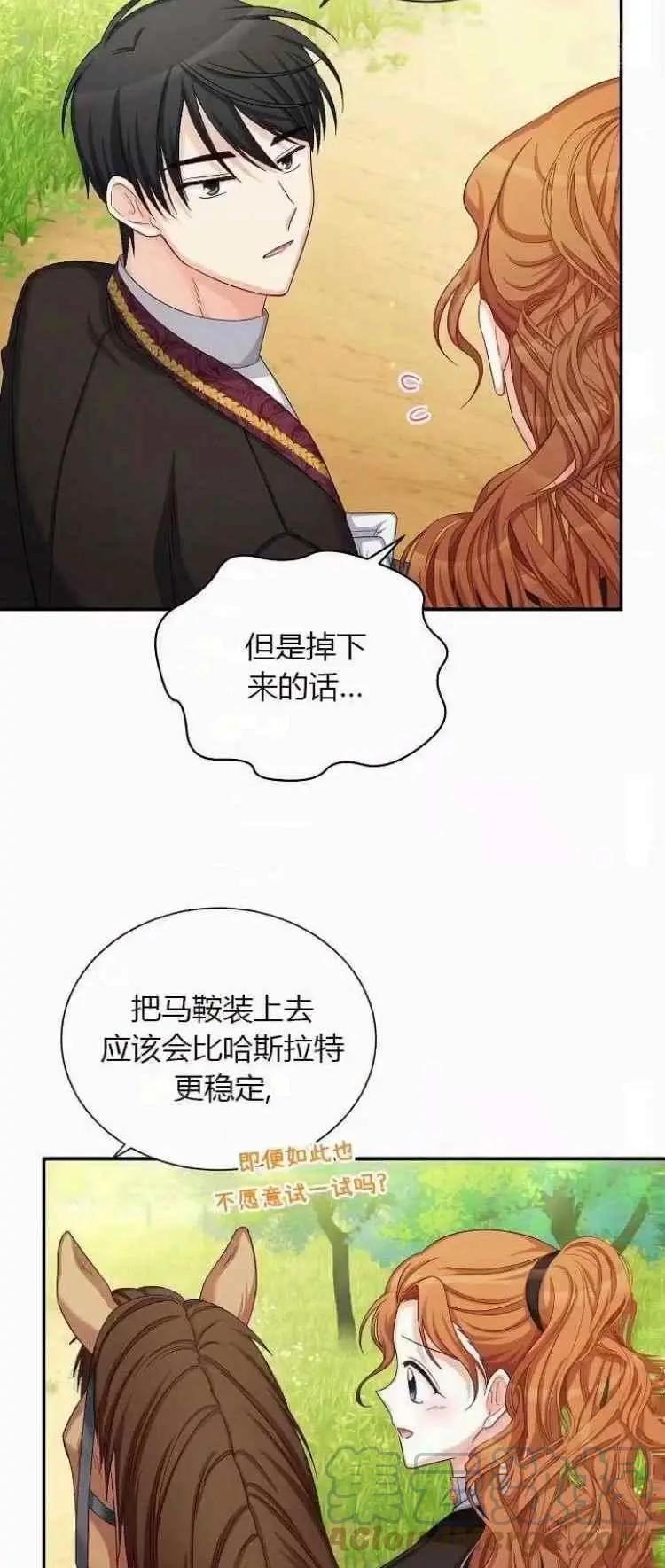 《空有名号的公爵夫人》第84话 第34页