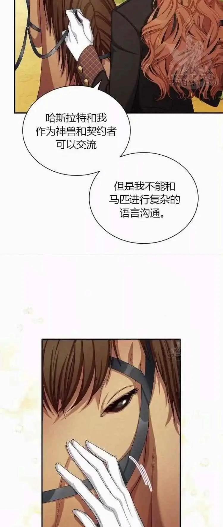 《空有名号的公爵夫人》第84话 第35页