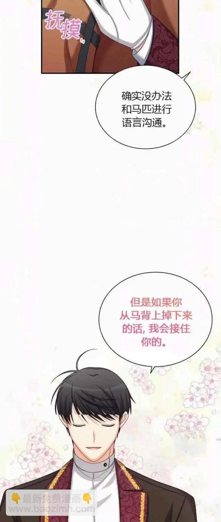《空有名号的公爵夫人》第84话 第36页